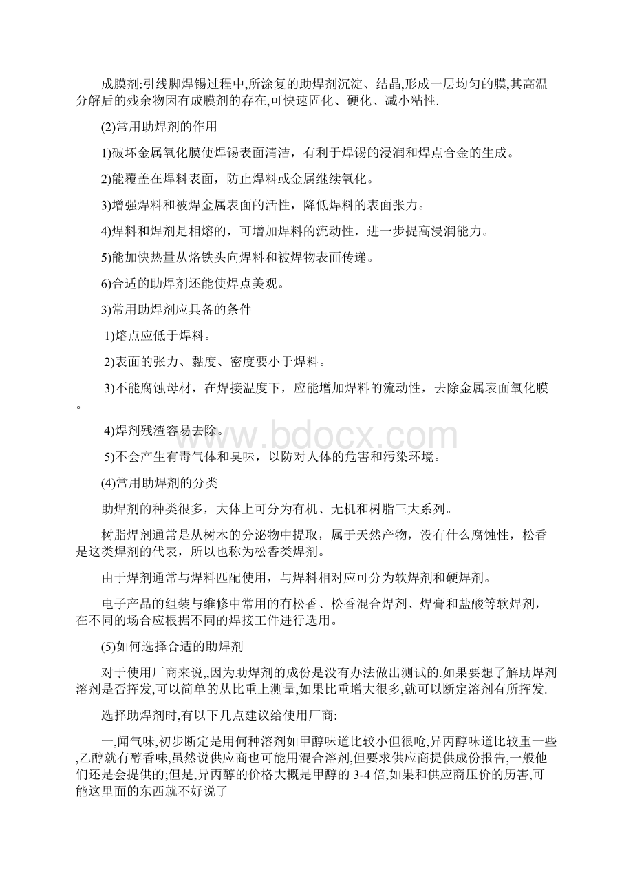 WORD助焊剂成分分析.docx_第2页