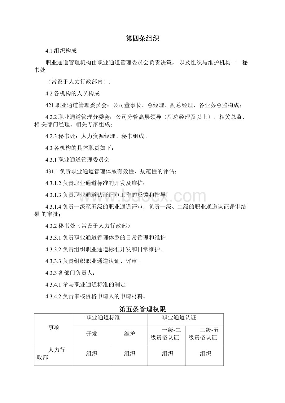 职业通道管理制度最新版.docx_第3页