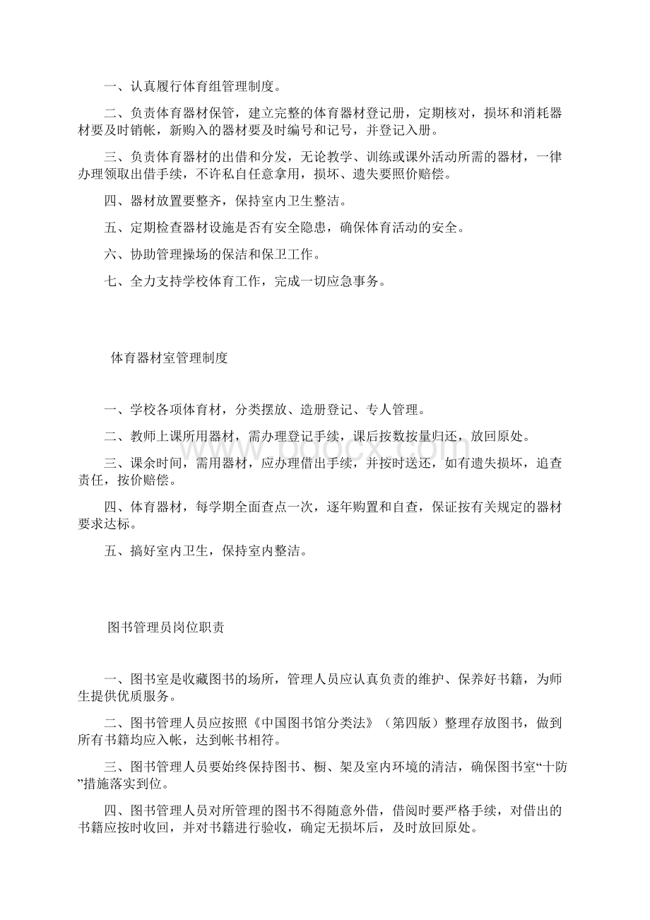 美术教室管理制度Word下载.docx_第2页