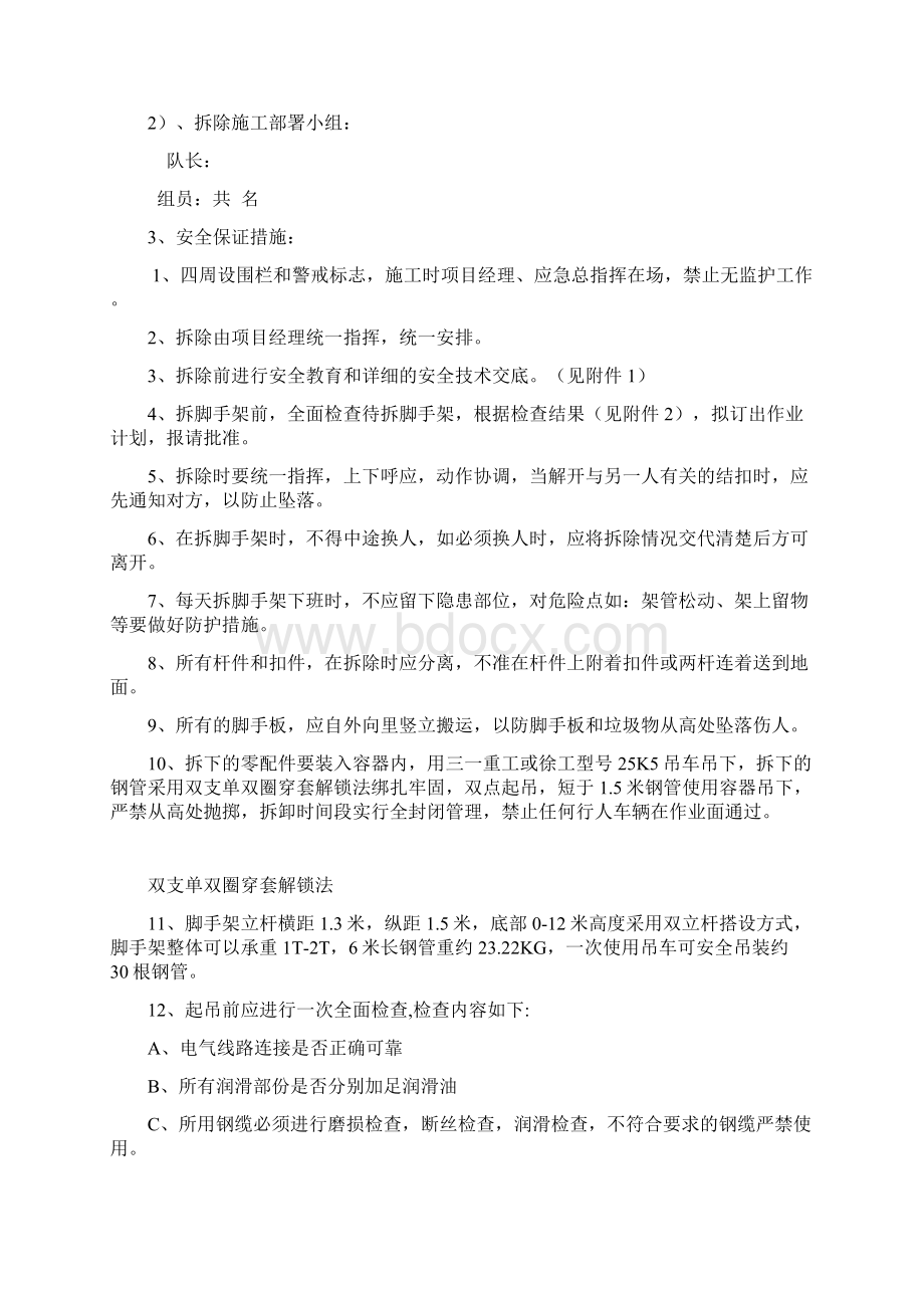 脚手架拆除施工方案终版Word文档下载推荐.docx_第2页