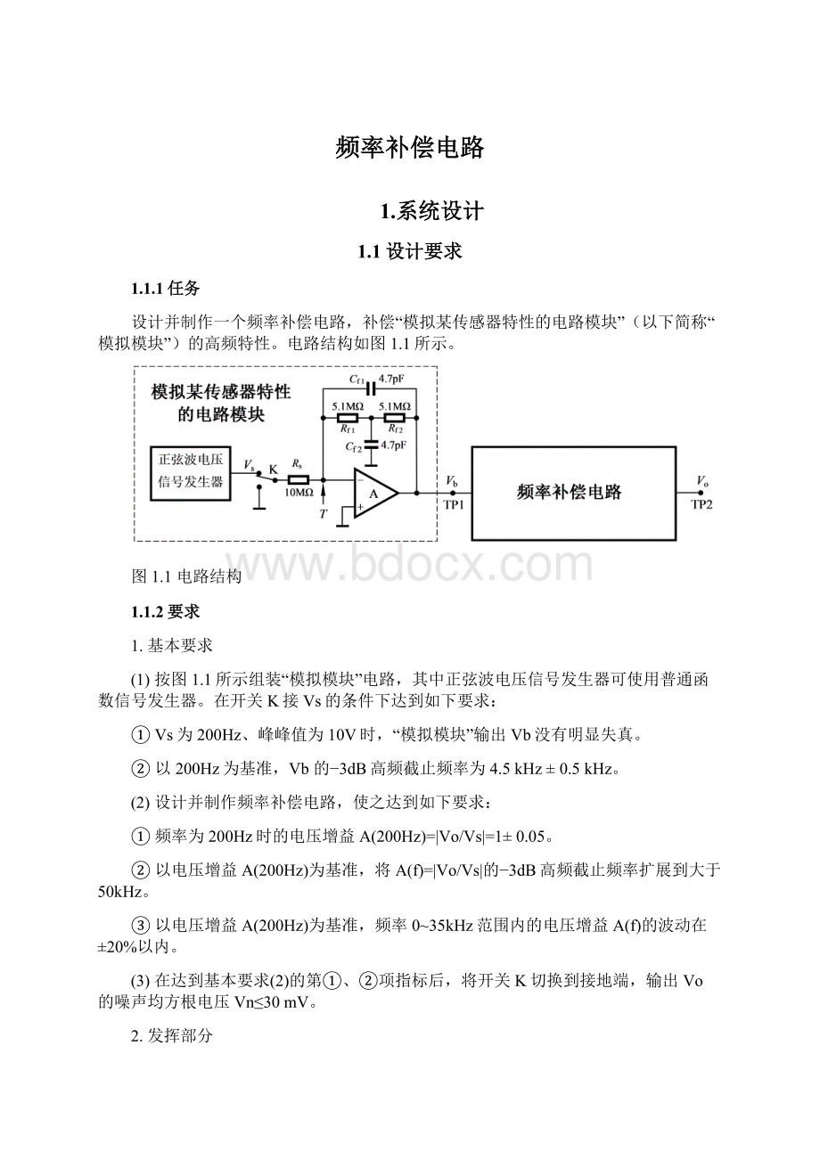 频率补偿电路Word格式.docx_第1页