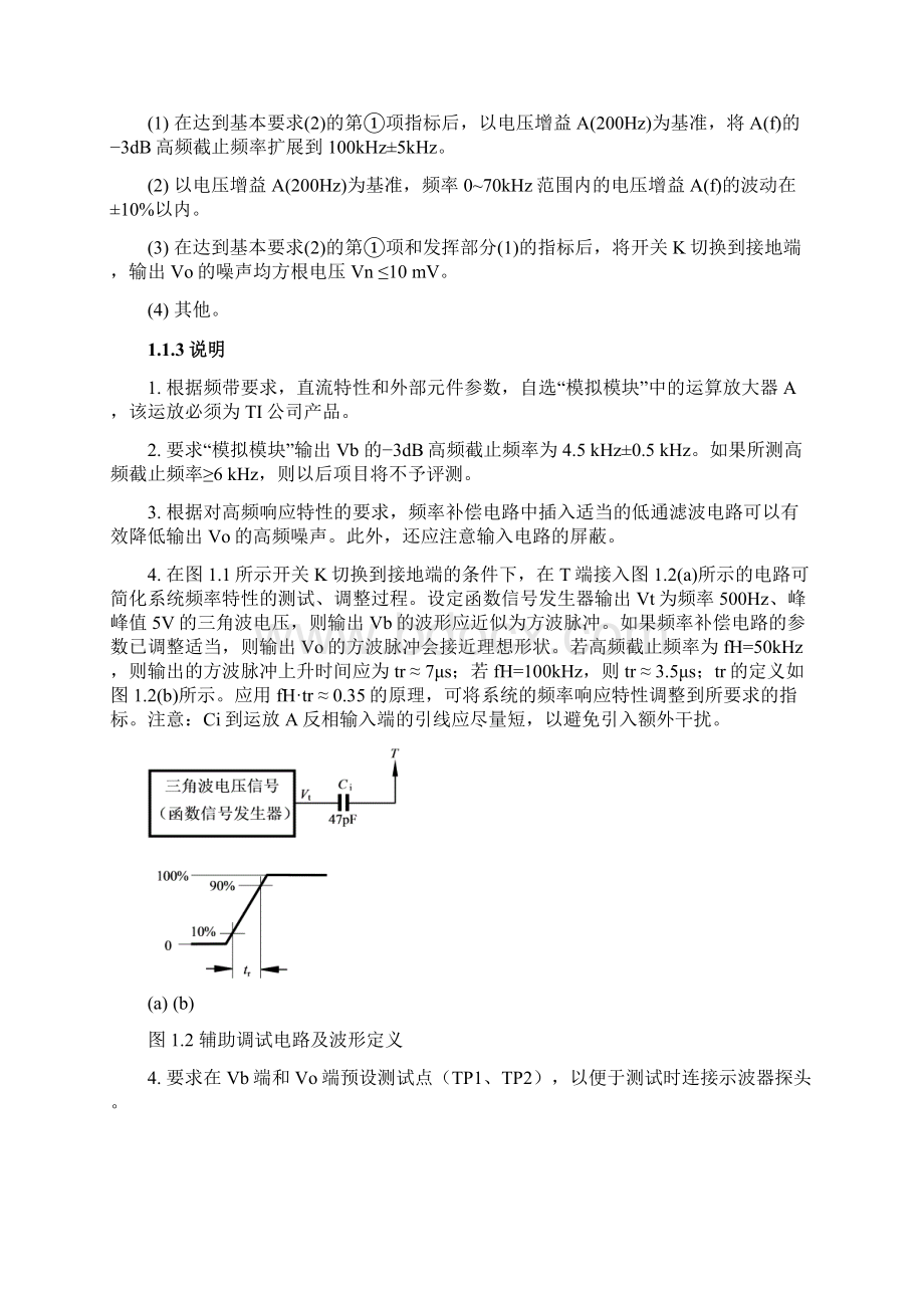 频率补偿电路Word格式.docx_第2页