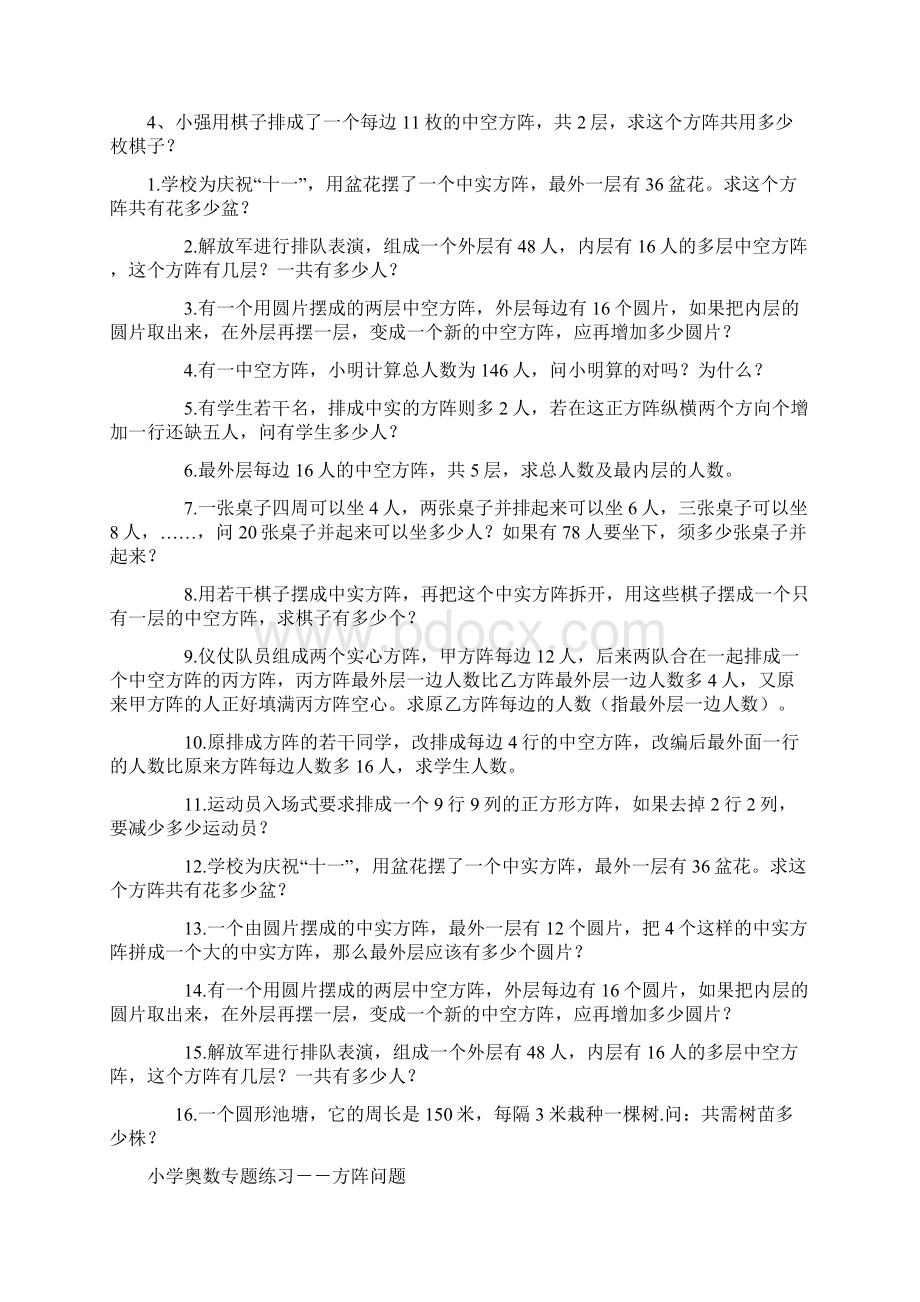 奥数之方阵问题全面汇总情况试题Word文档格式.docx_第3页