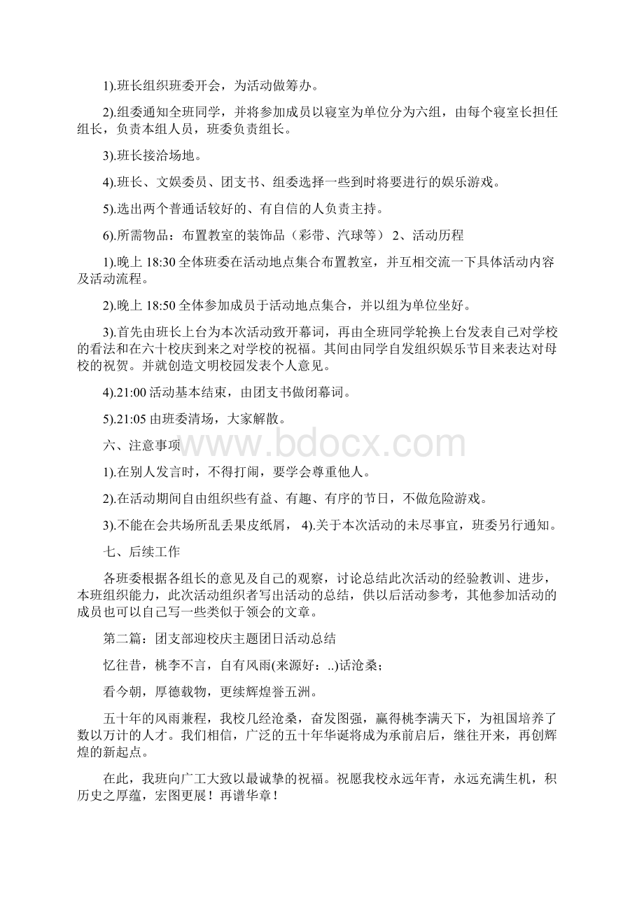 迎校庆创文明校园主题团日活动策划书文档格式.docx_第2页