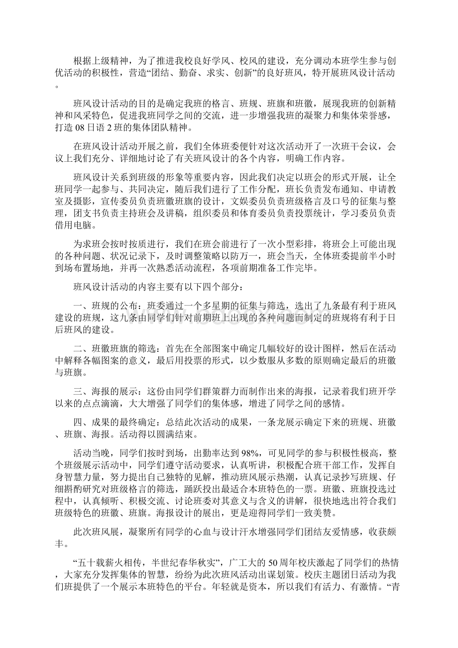 迎校庆创文明校园主题团日活动策划书.docx_第3页