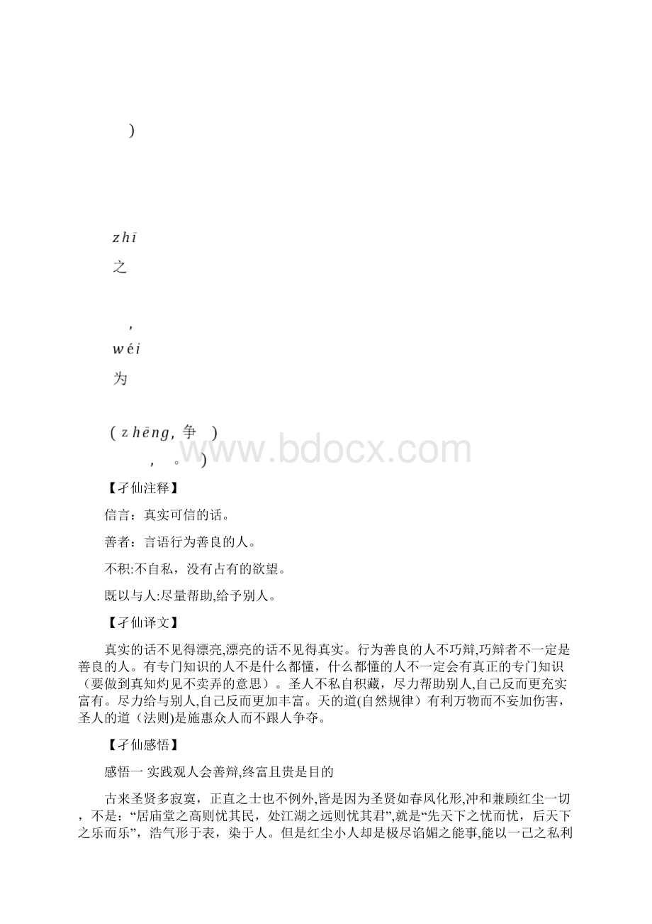 道德经第八十一章理解感悟Word格式.docx_第3页