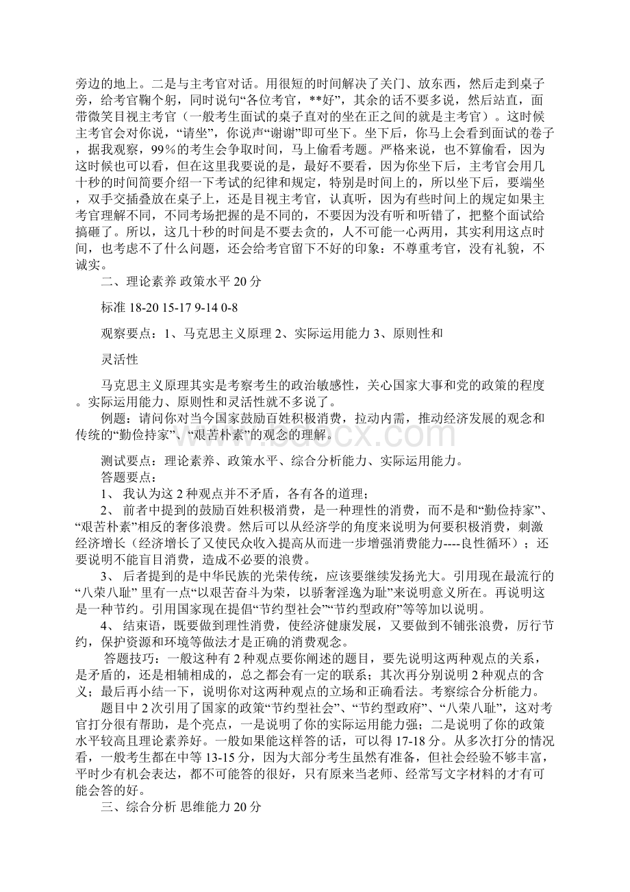 一个公务员面试官的实话实说.docx_第2页