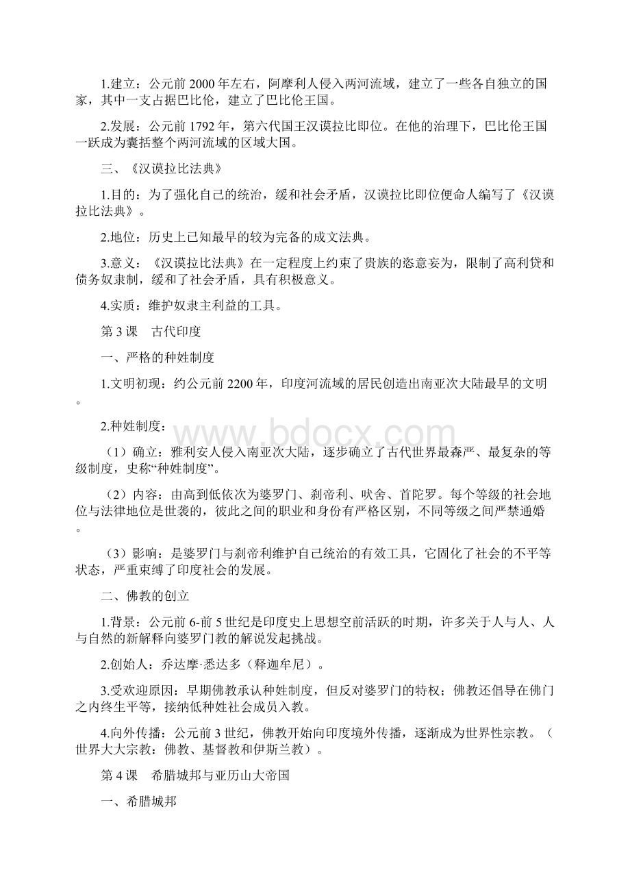 岳麓版九年级上册历史复习资料.docx_第2页