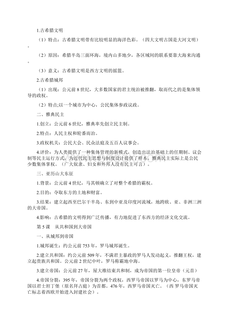 岳麓版九年级上册历史复习资料.docx_第3页