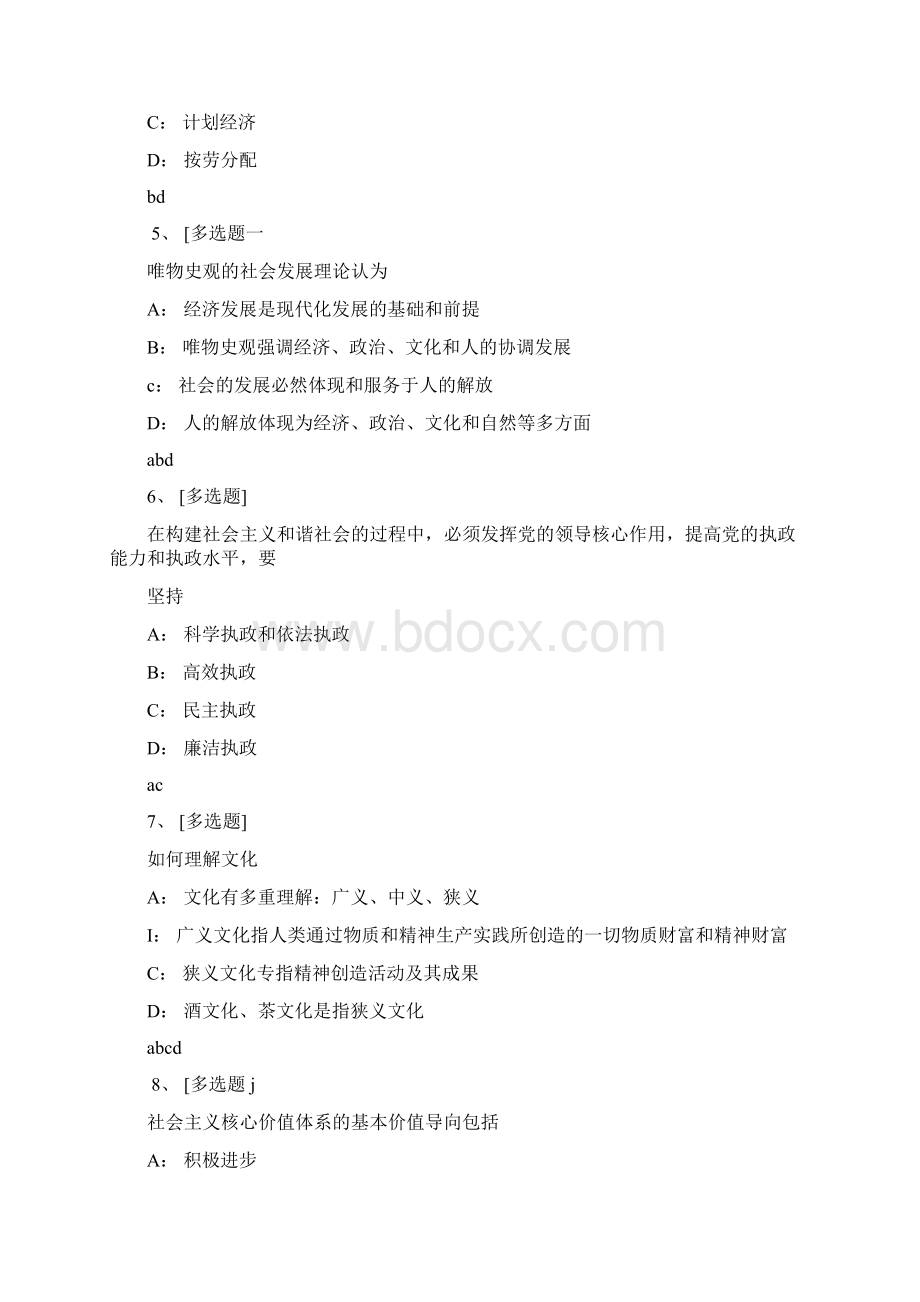 中国特色社会主义理论与实践研究考试题目和答案.docx_第2页