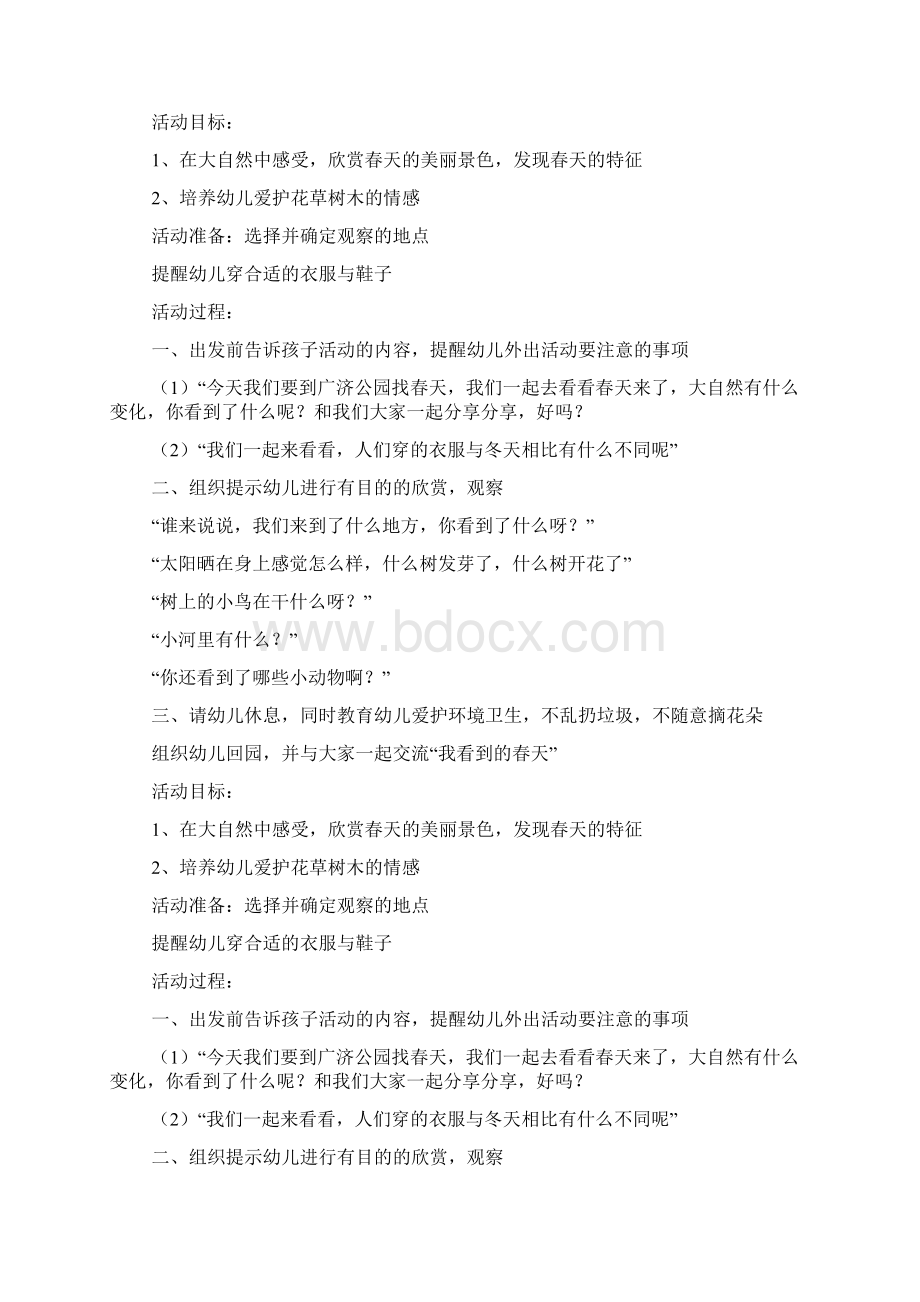 中班社会活动找春天docWord文档下载推荐.docx_第3页