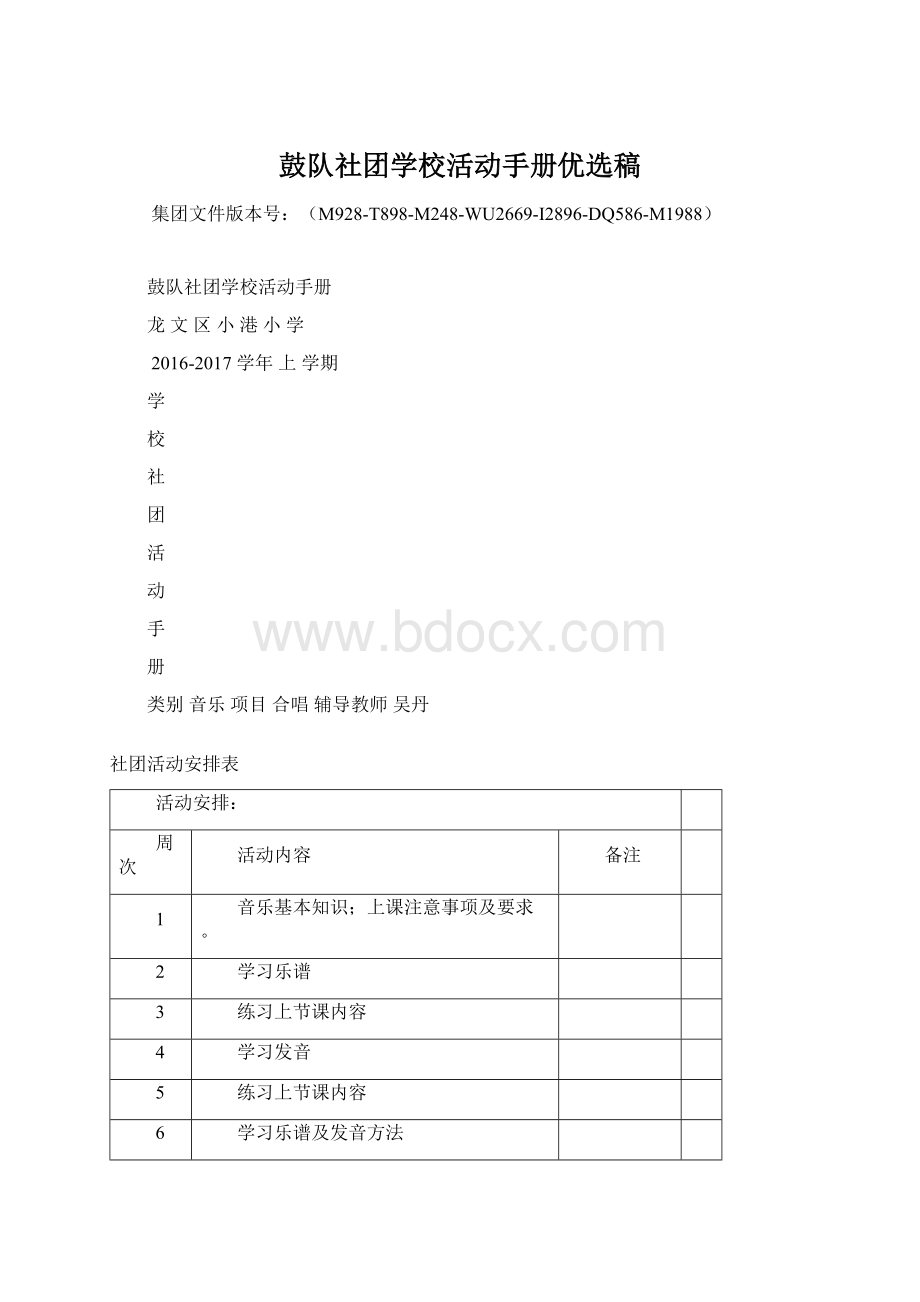 鼓队社团学校活动手册优选稿Word文档格式.docx