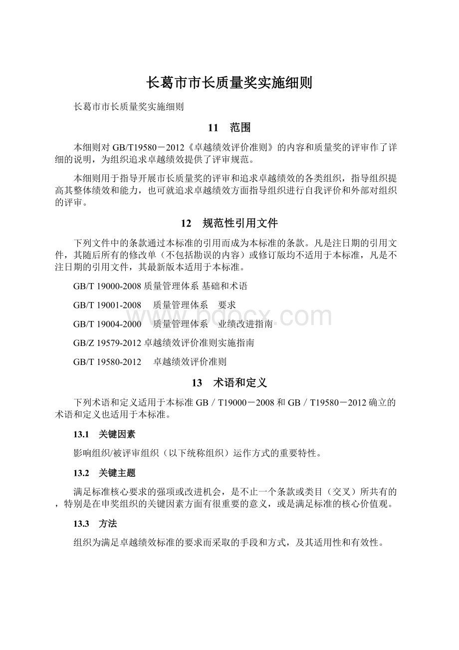 长葛市市长质量奖实施细则.docx_第1页