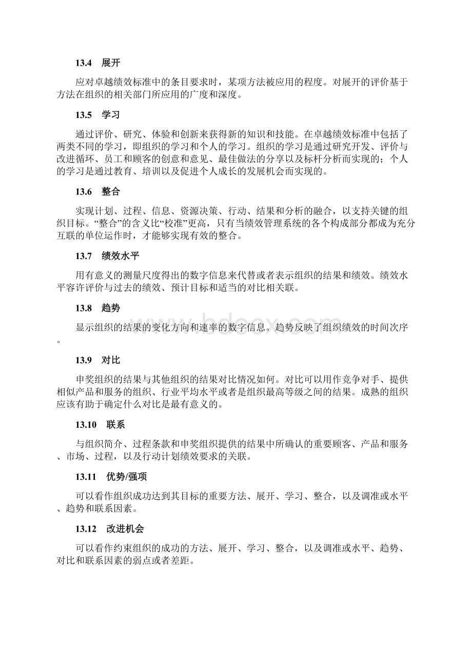 长葛市市长质量奖实施细则.docx_第2页