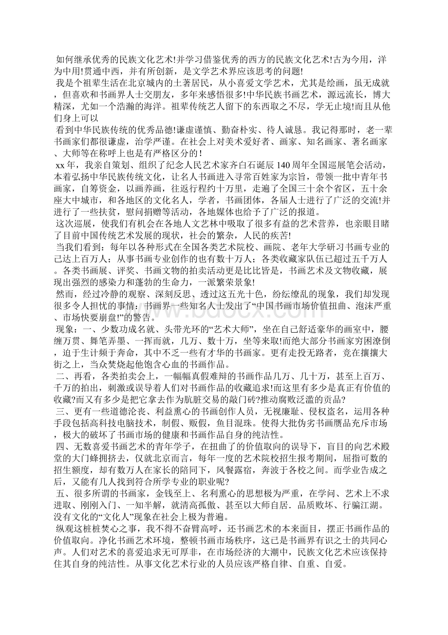 和谐社会演讲稿精选多篇.docx_第3页