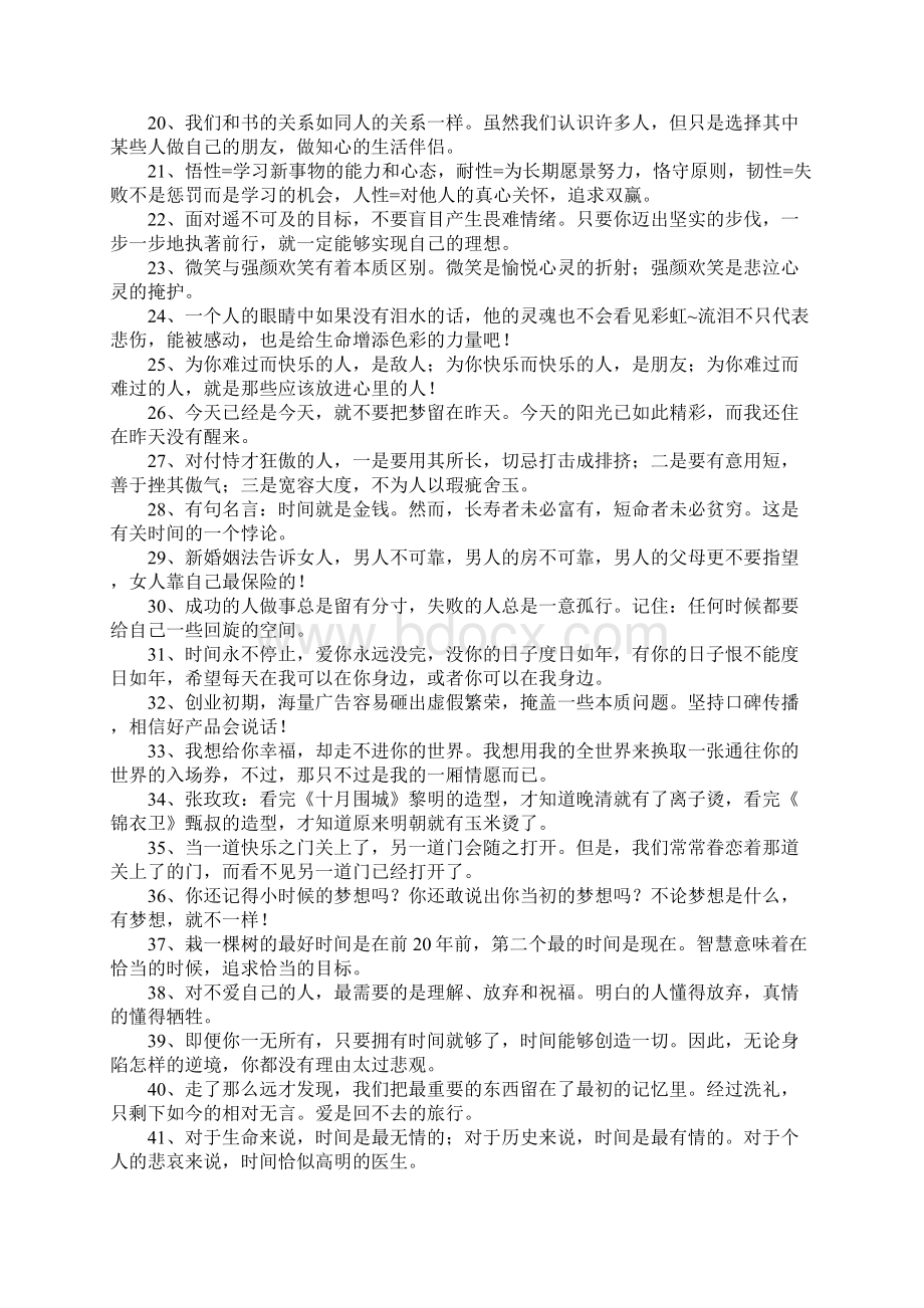 最新经典微博语录Word格式文档下载.docx_第2页