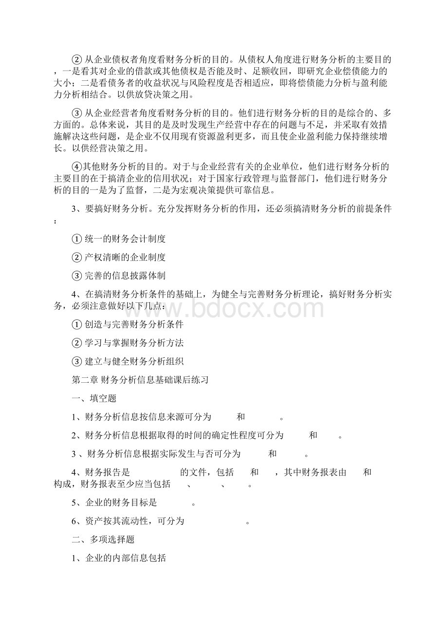 财务分析课最新后练习Word下载.docx_第3页