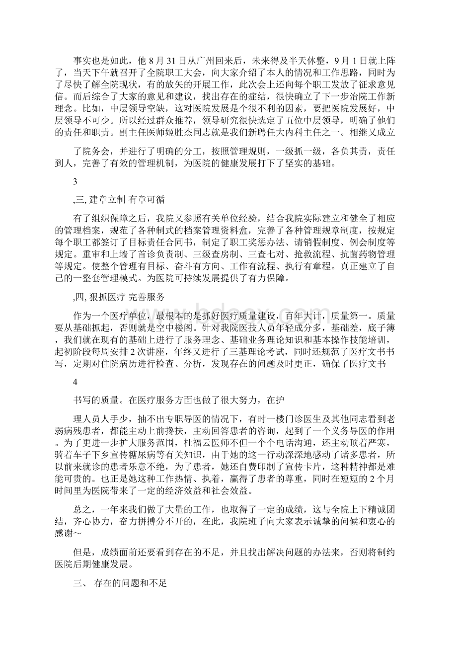 民营医院月度工作计划Word格式文档下载.docx_第2页