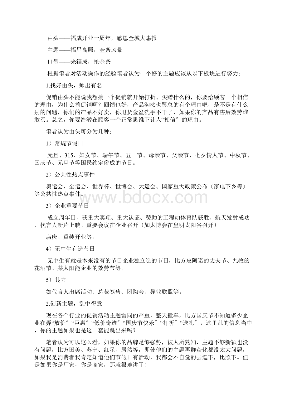 家居建材促销活动闯关策划文档格式.docx_第2页