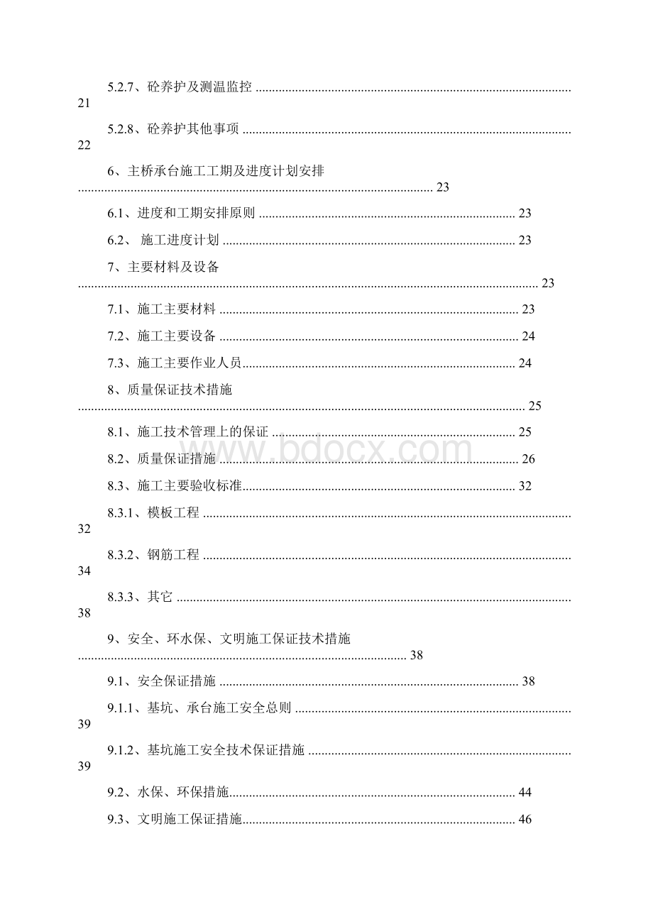 跨桂丹路刚架拱钢箱连续梁组合桥桥主墩承台施工方案Word文档下载推荐.docx_第3页