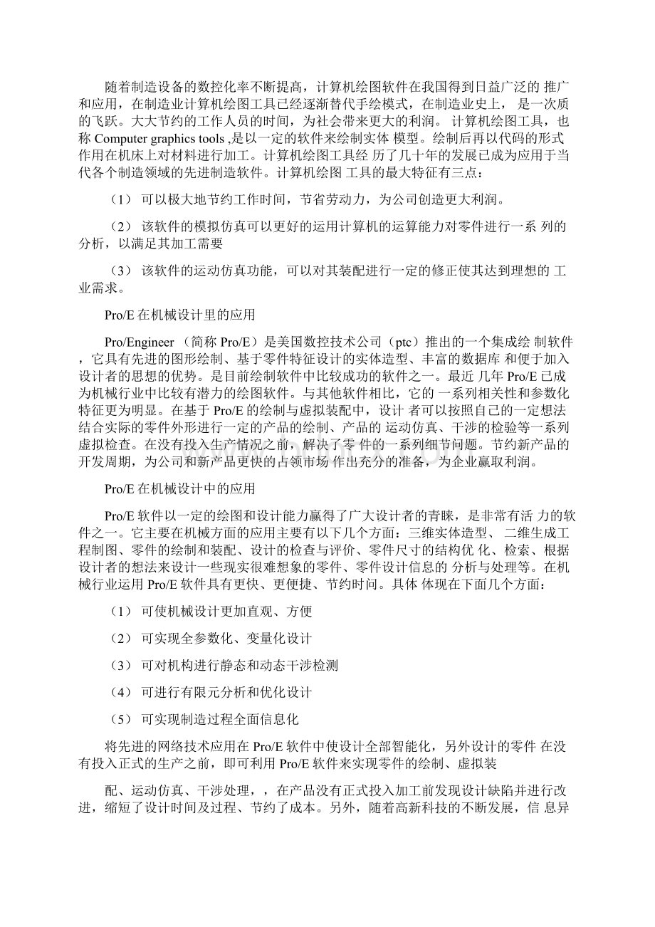 基于ProE软件的可侧斜倒三轮躺车设计与虚拟装配Word文件下载.docx_第3页