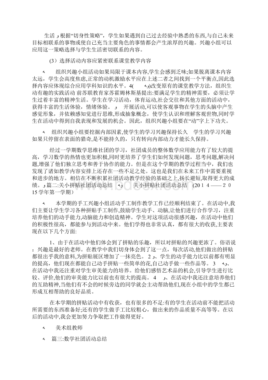 小学数学小社团活动总结Word下载.docx_第2页