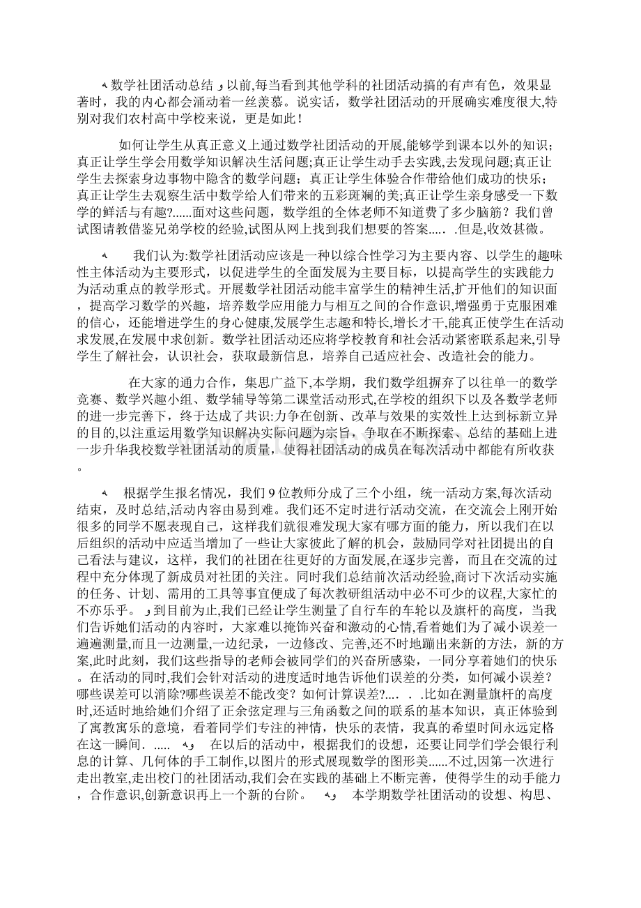 小学数学小社团活动总结Word下载.docx_第3页