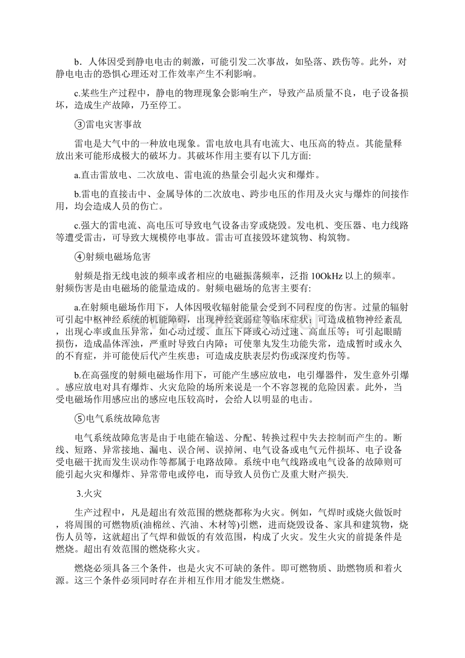 第四章事故的致因分析Word格式.docx_第3页