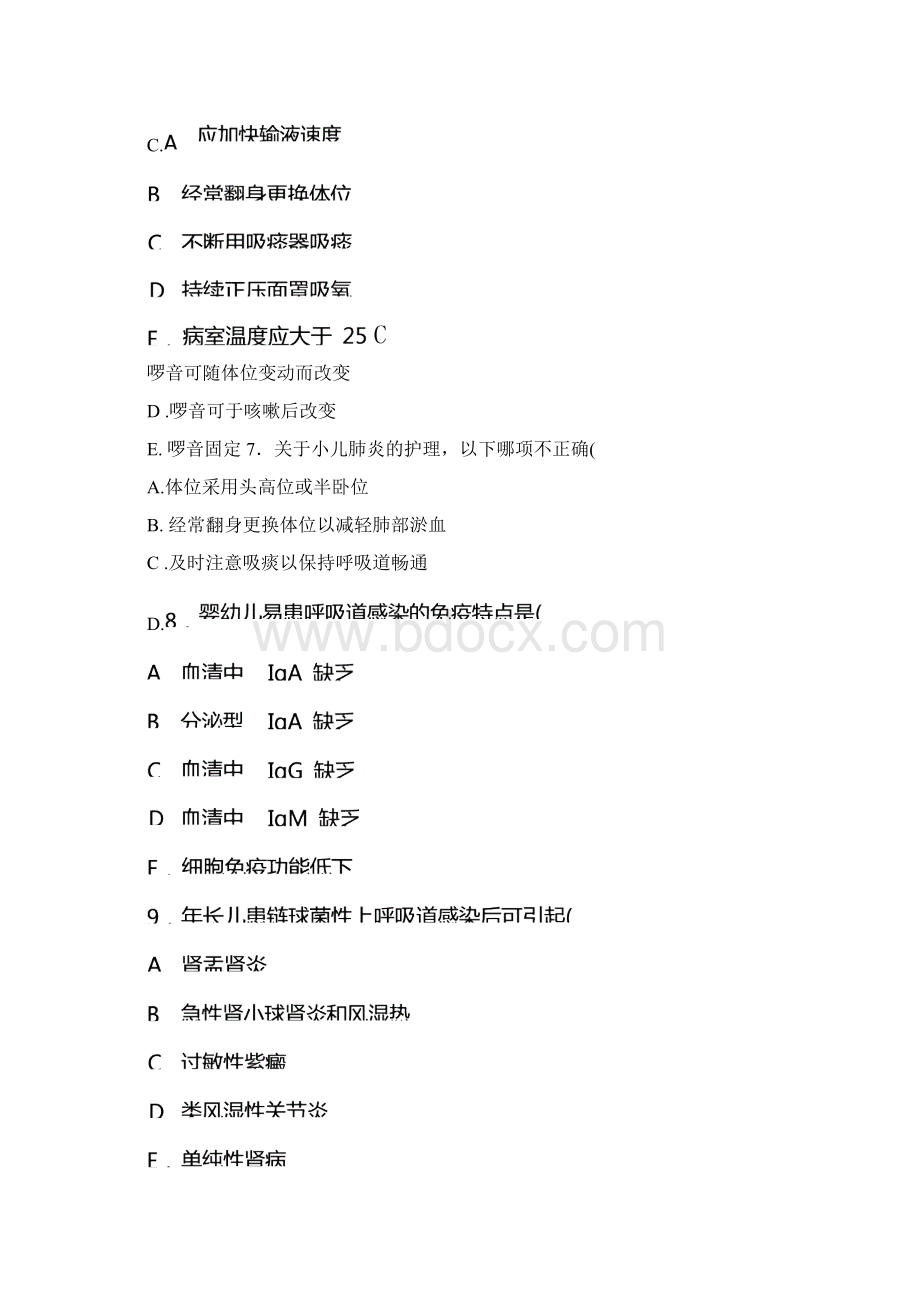 呼吸儿科护理学习题Word格式文档下载.docx_第2页