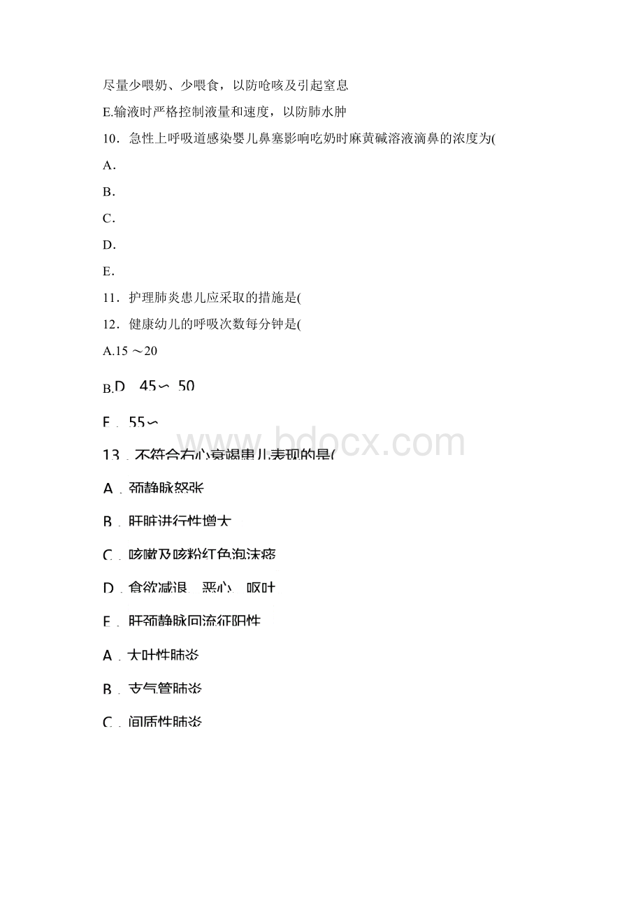 呼吸儿科护理学习题.docx_第3页