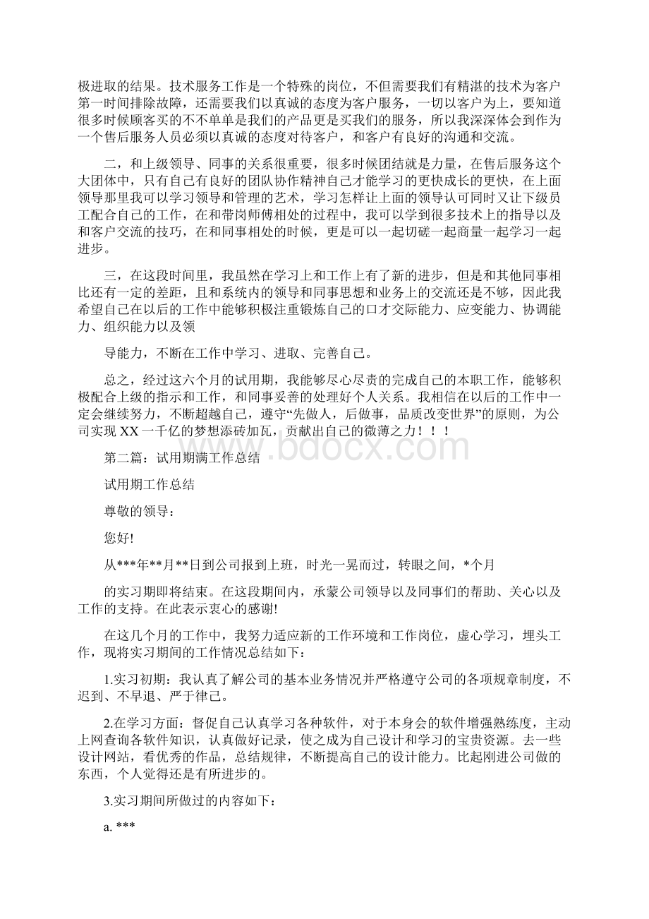 大学毕业试用期满总结.docx_第2页