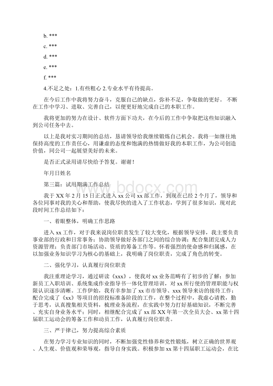 大学毕业试用期满总结.docx_第3页