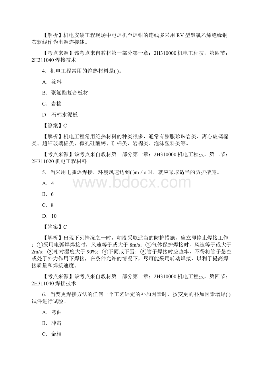 二级建造师考试机电工程管理与实务真题及答案解析.docx_第2页