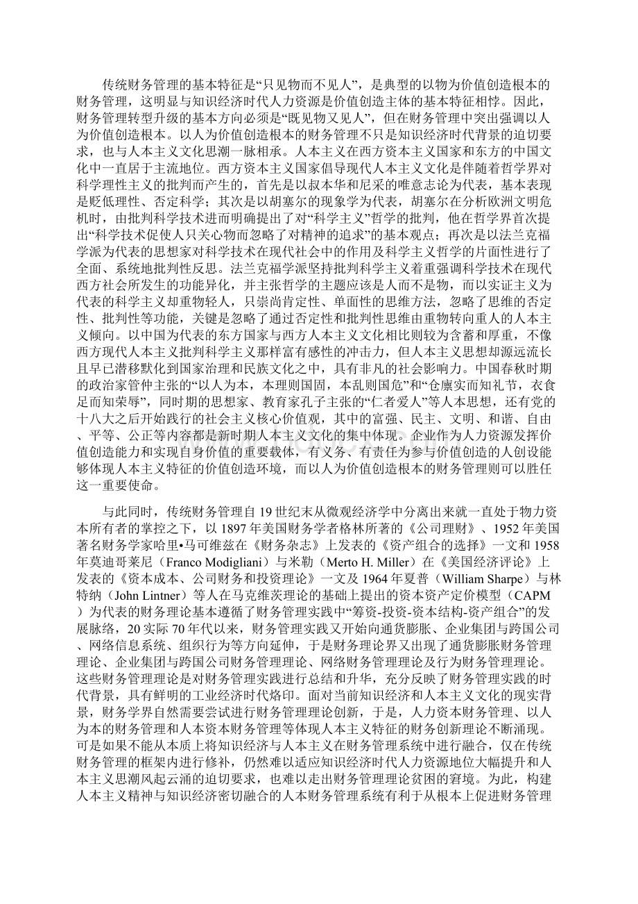 学术论文样稿.docx_第2页