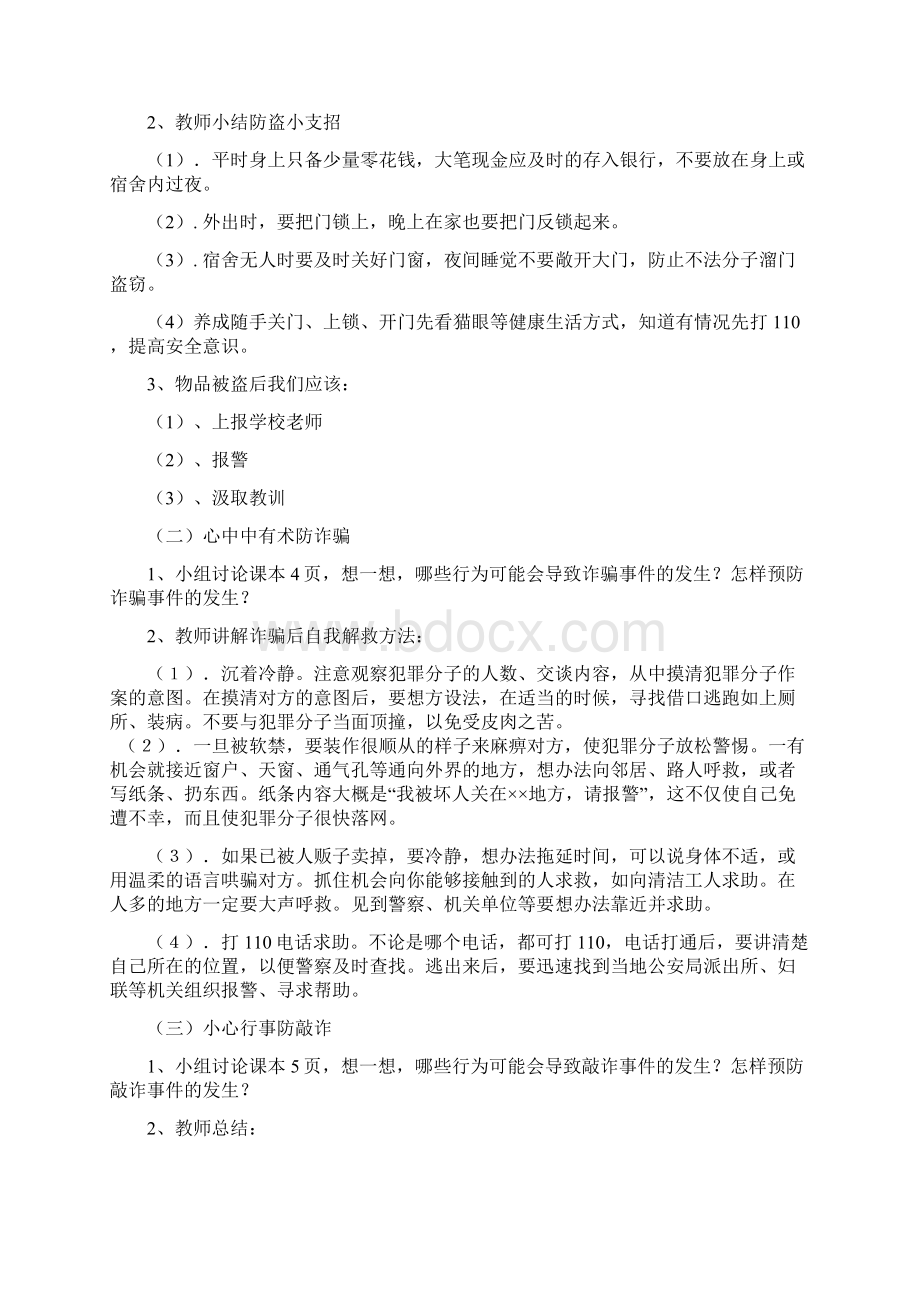 山西出版传媒集团六年级安全全册教案复习过程.docx_第2页