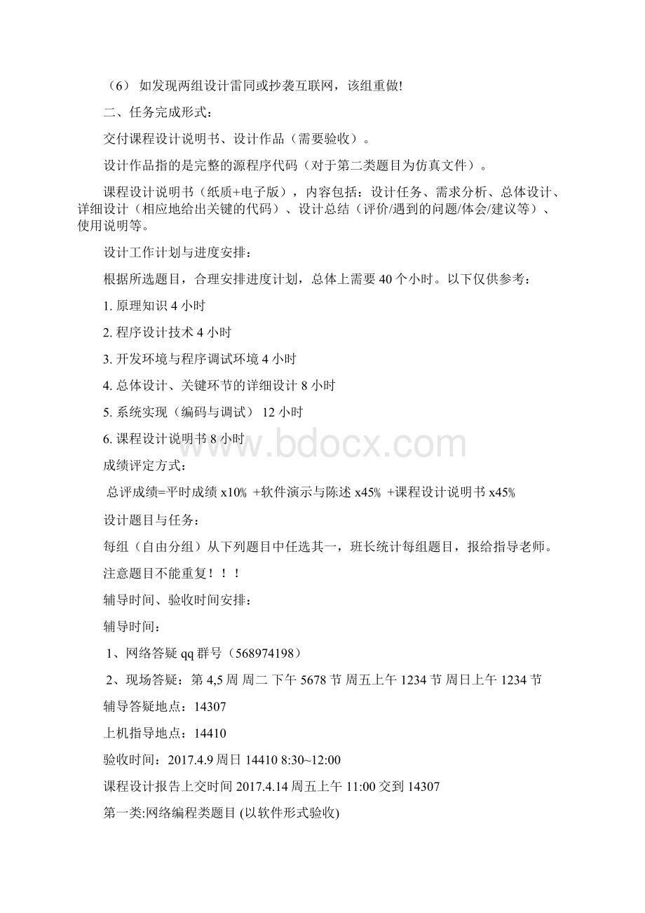 计算机网络课程设计题目和要求Word格式文档下载.docx_第2页