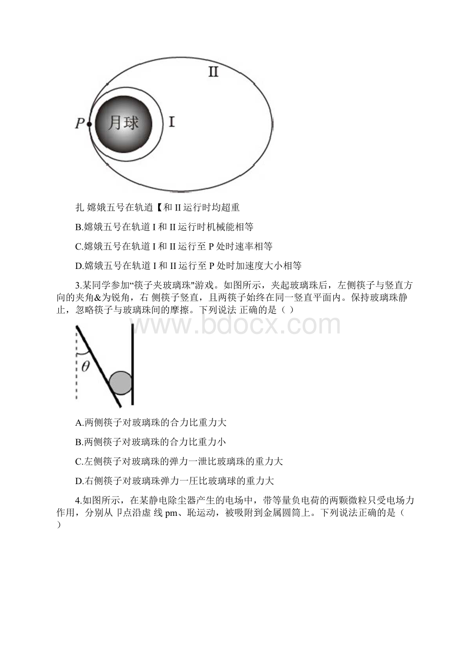 广东省届普通高等学校招生考试适应性测试物理试题及答案Word格式文档下载.docx_第2页