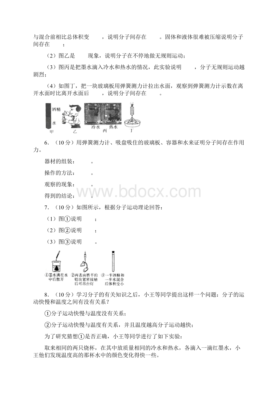 九年级物理《分子热运动》拓展训练Word文件下载.docx_第2页