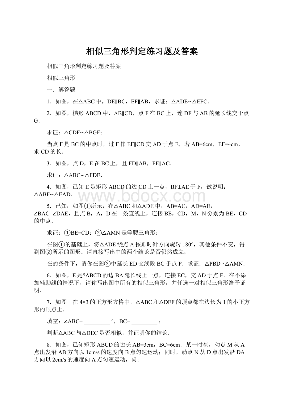 相似三角形判定练习题及答案.docx_第1页