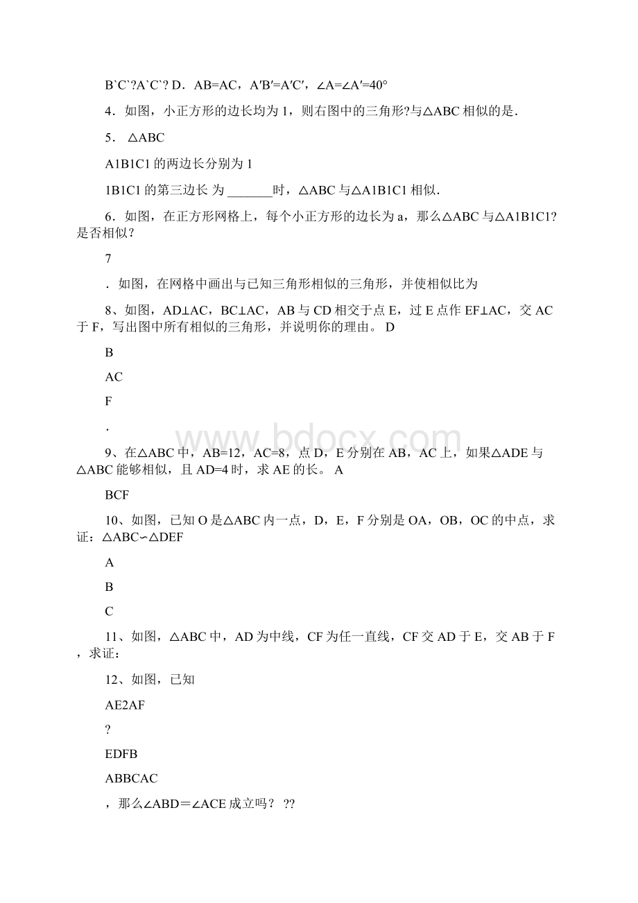 相似三角形判定练习题及答案.docx_第3页