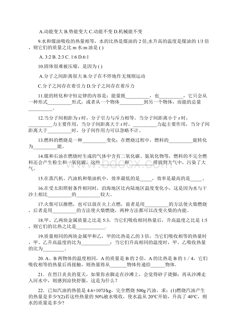 中考物理 内能 压轴题文档格式.docx_第2页