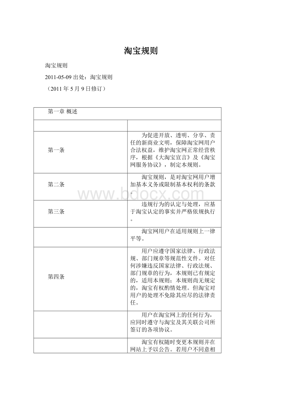 淘宝规则.docx_第1页