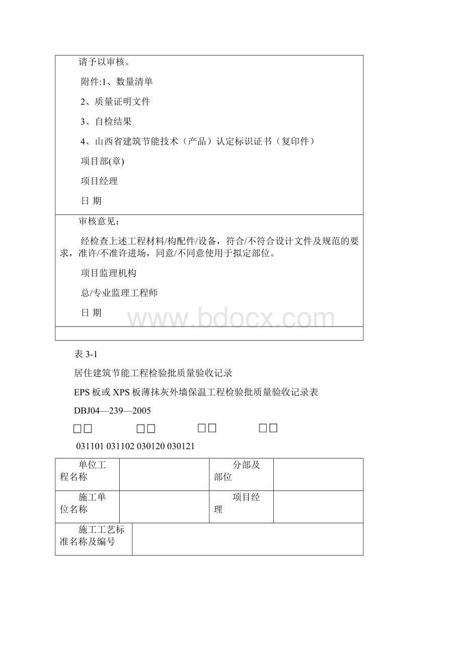 工程检验批质量验收记录表.docx_第2页