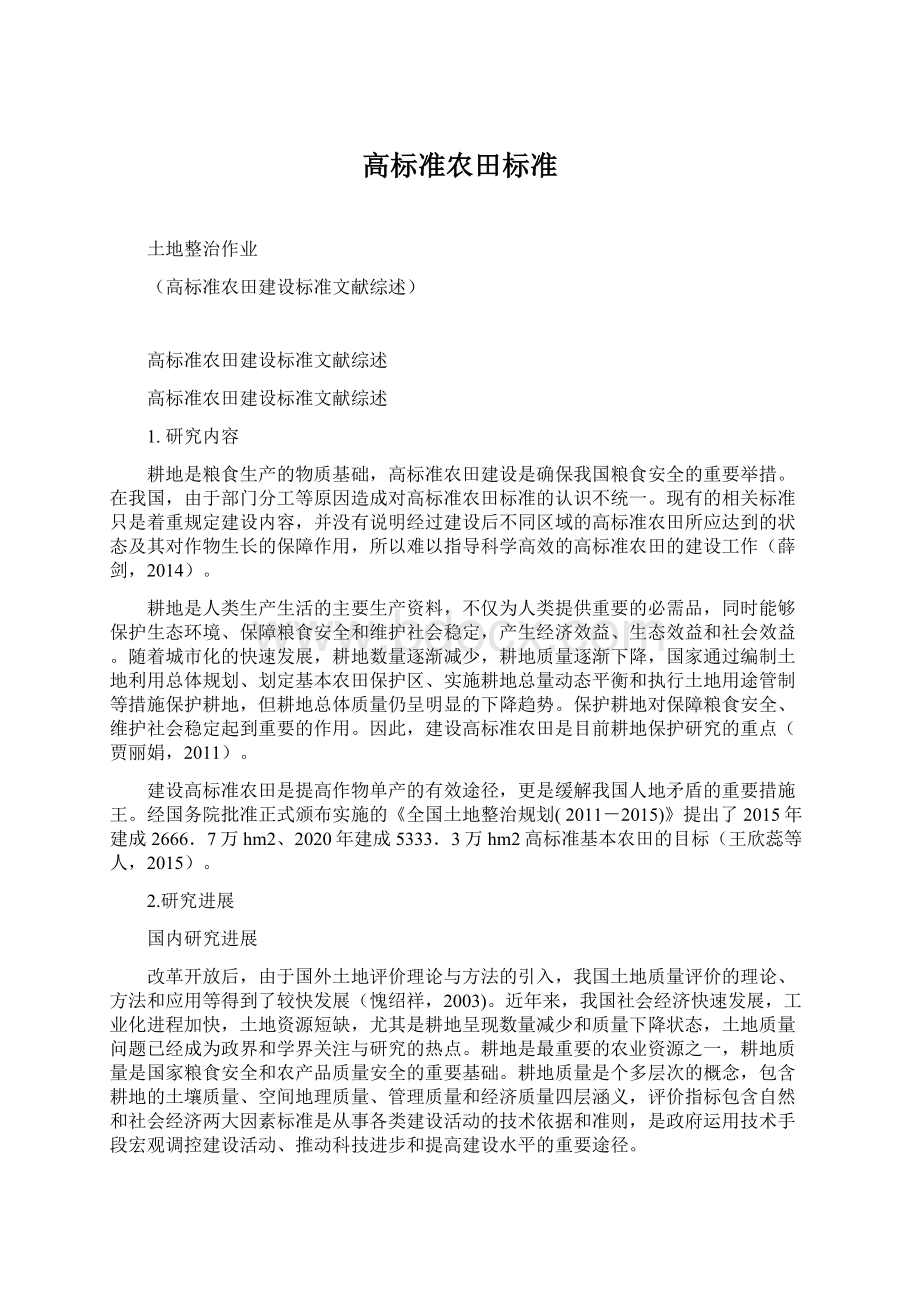 高标准农田标准Word下载.docx