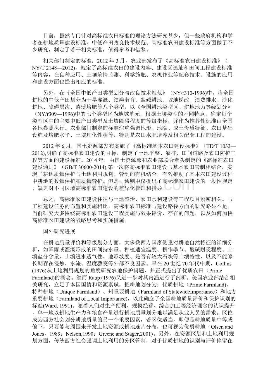 高标准农田标准Word下载.docx_第2页