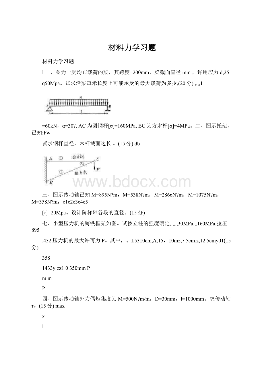 材料力学习题.docx_第1页