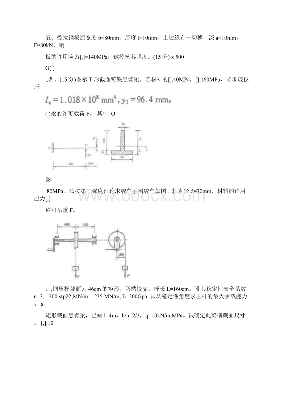 材料力学习题.docx_第2页