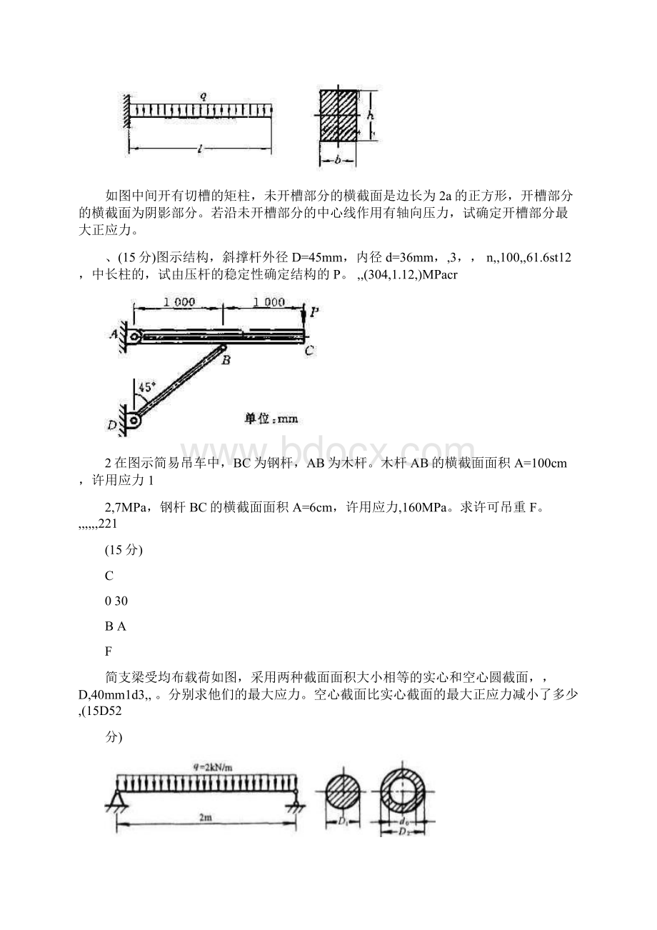 材料力学习题.docx_第3页