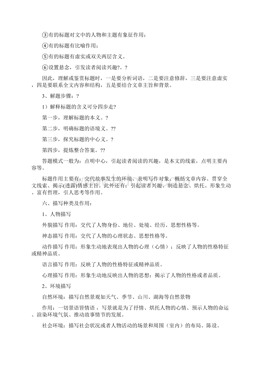 小学六年级语文现代文阅读综合知识点练习题Word文档格式.docx_第3页