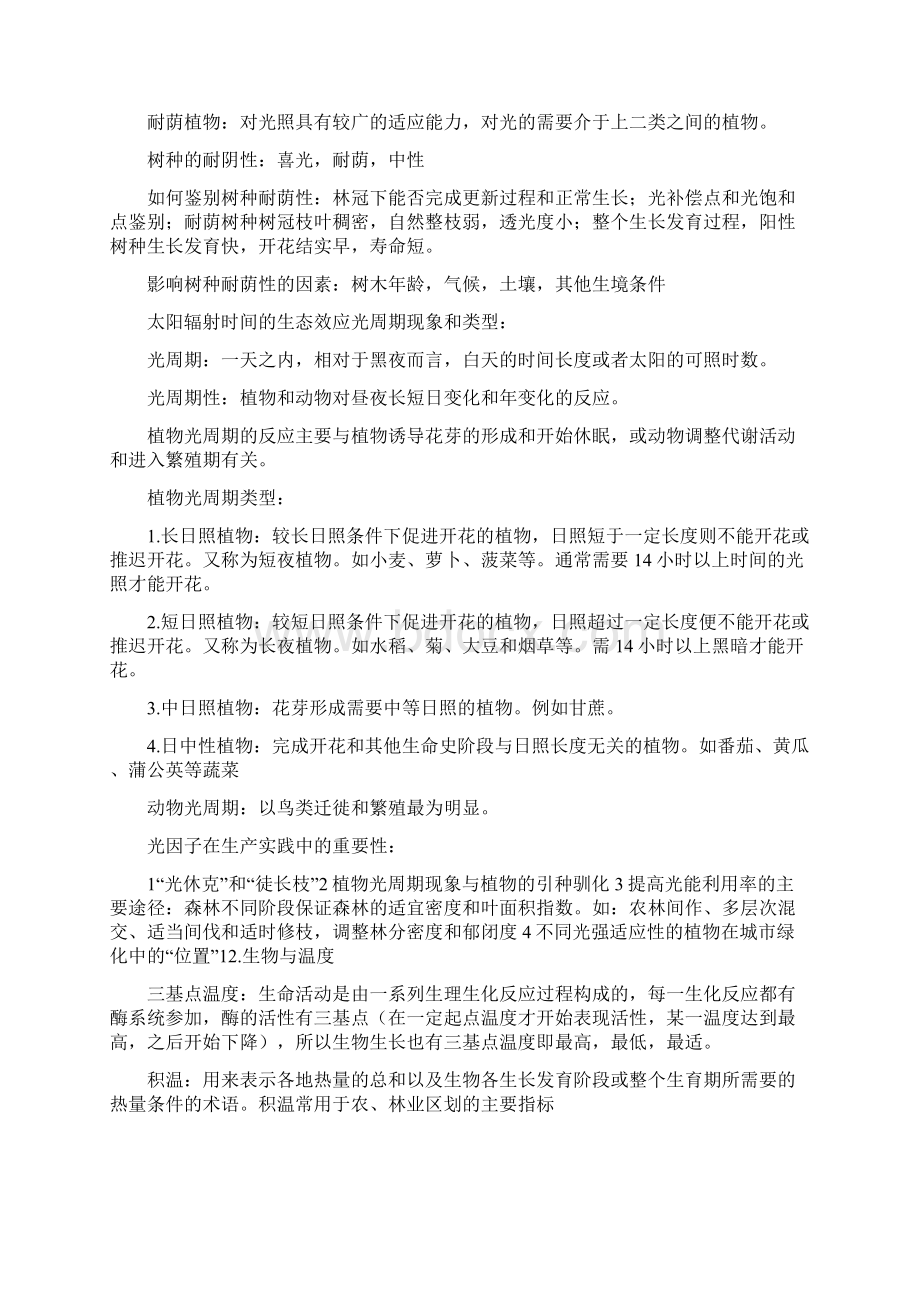 生态复习自己整理.docx_第3页